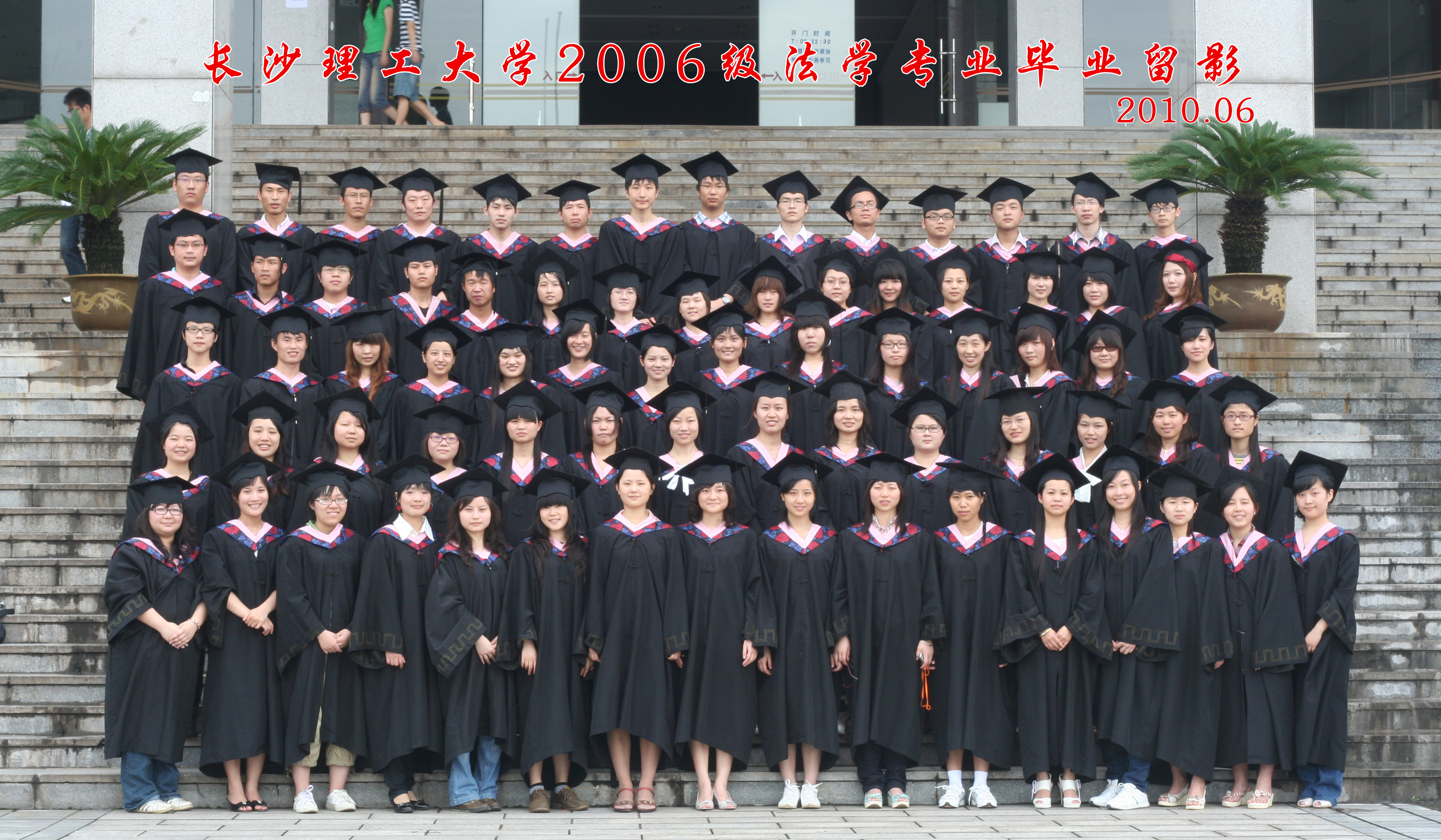 2006级(2010届)毕业校友合影