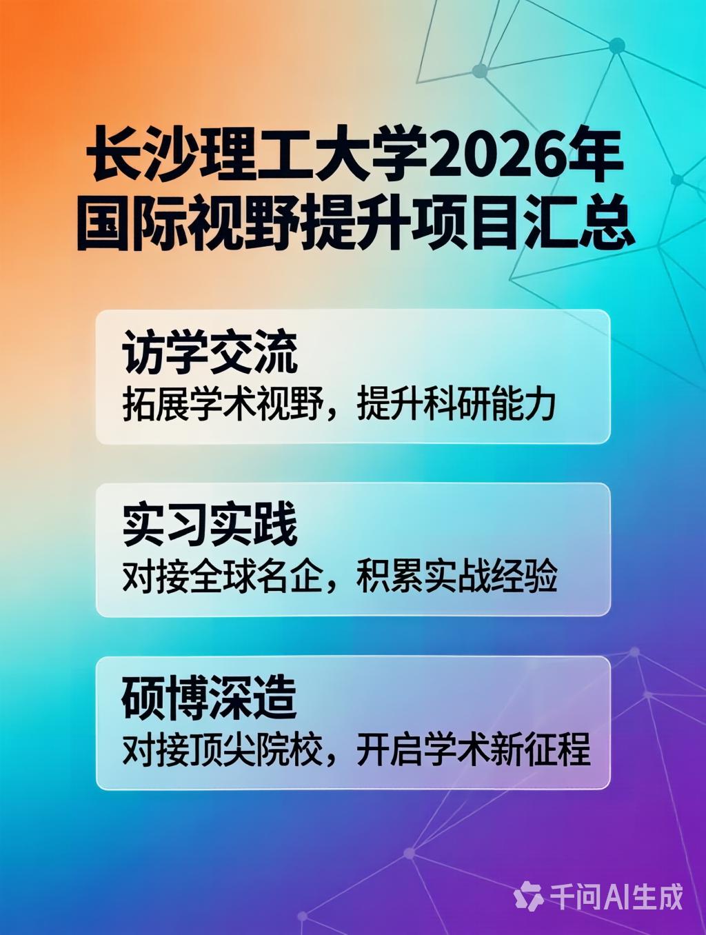 长沙理工大学2026年国际视野提升项目汇总:从访学、实习到硕博深造