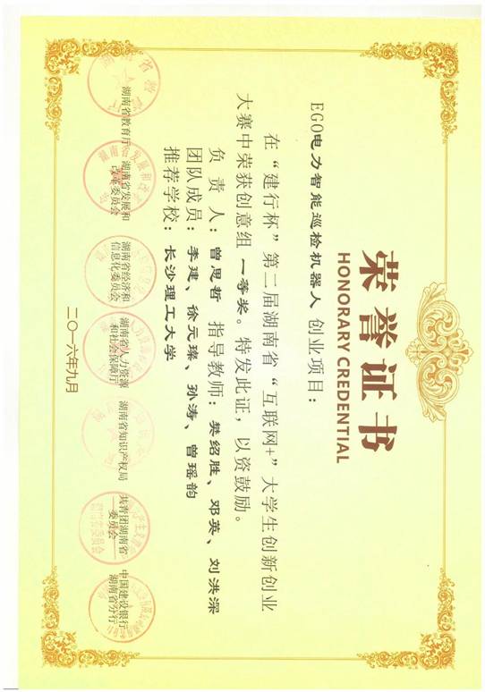 12、互联网+省赛一等奖证书(曾思哲)