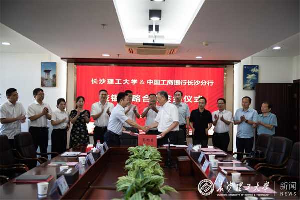 我校与中国工商银行长沙分行举行校银战略合作签约仪式