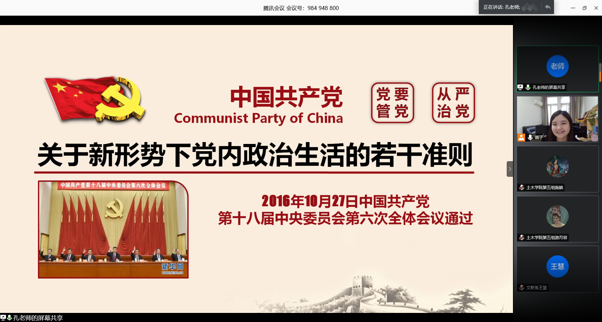 土木学院开展党员发展对象《关于新形势下党内政治生活的若干准则》