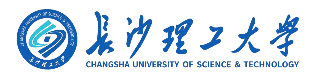 长沙理工大学
