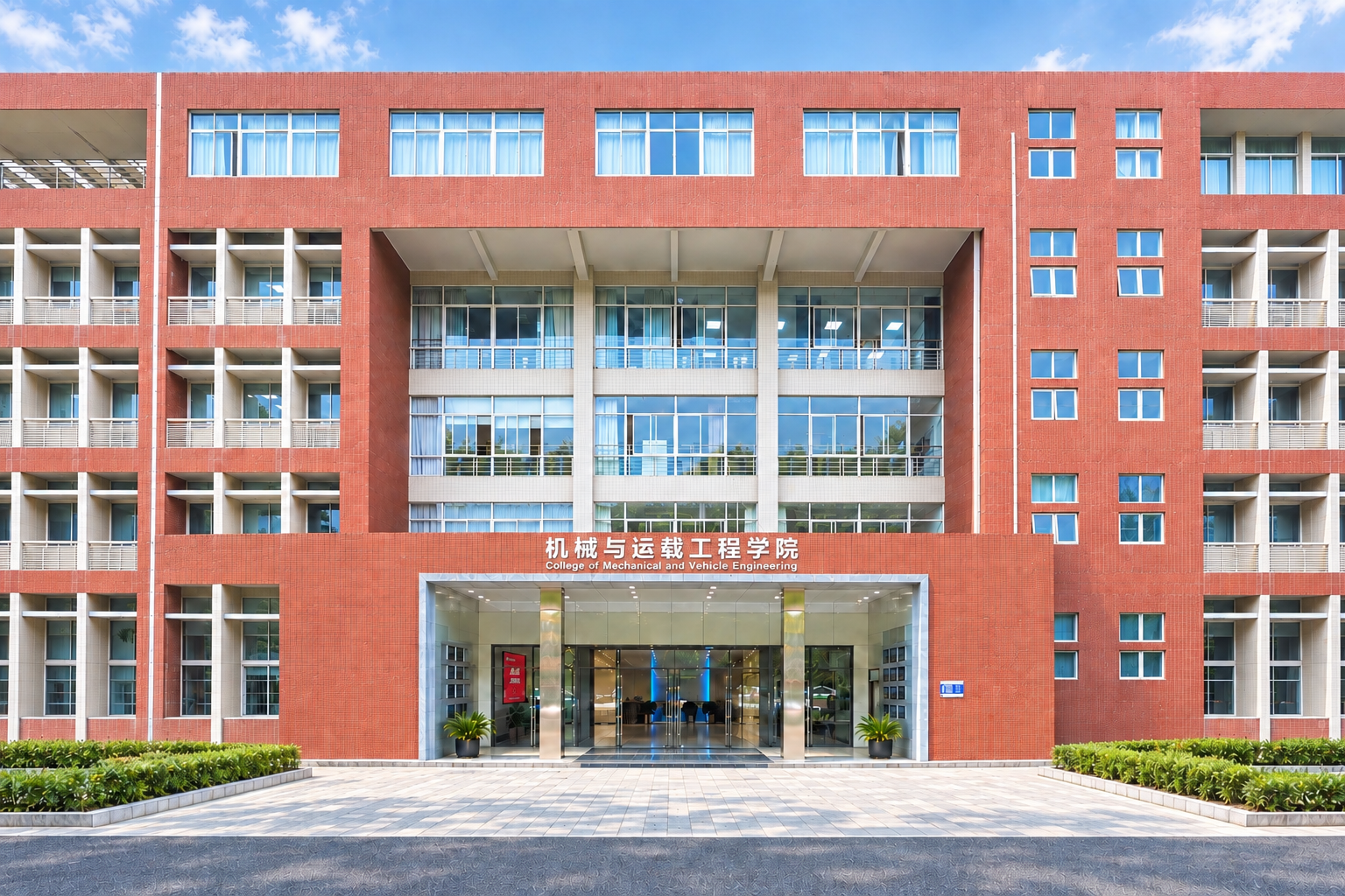 机械与运载工程学院